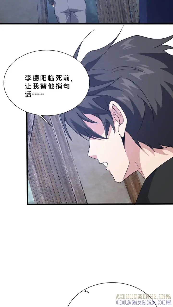 漫画《我在精神病院学斩神》第278话 燃烧的申请书第21张图