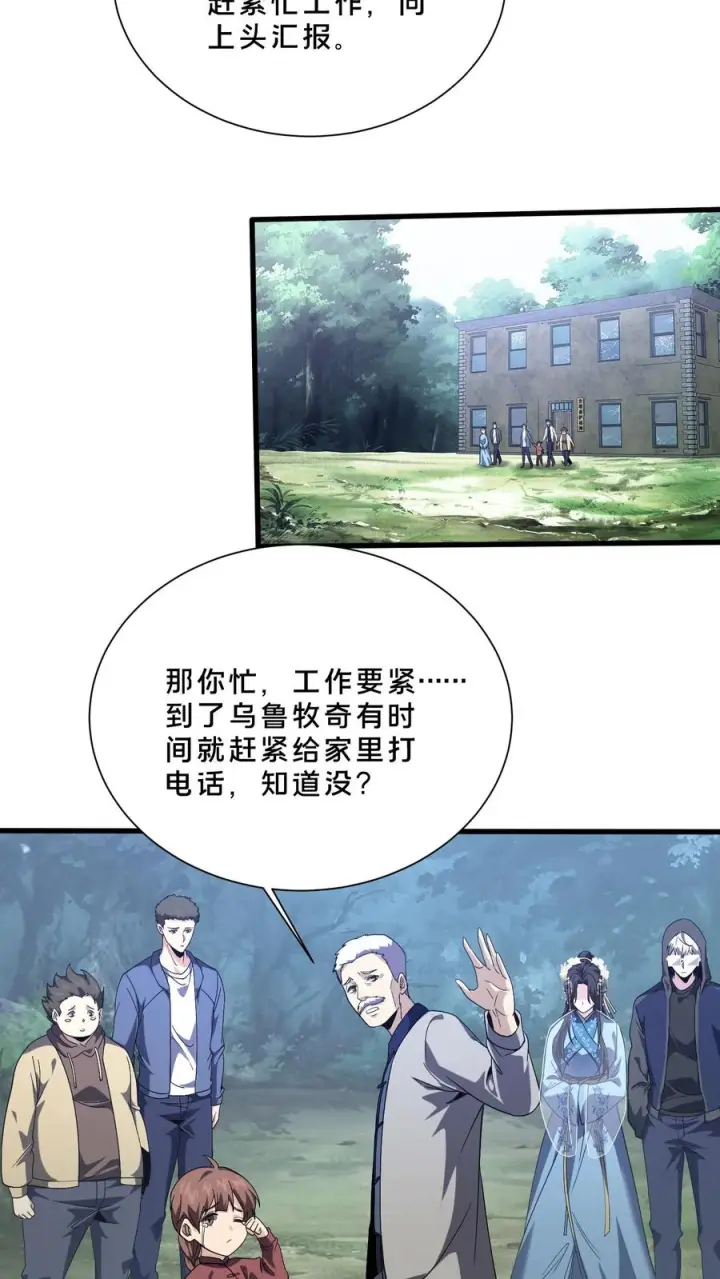 漫画《我在精神病院学斩神》第278话 燃烧的申请书第6张图