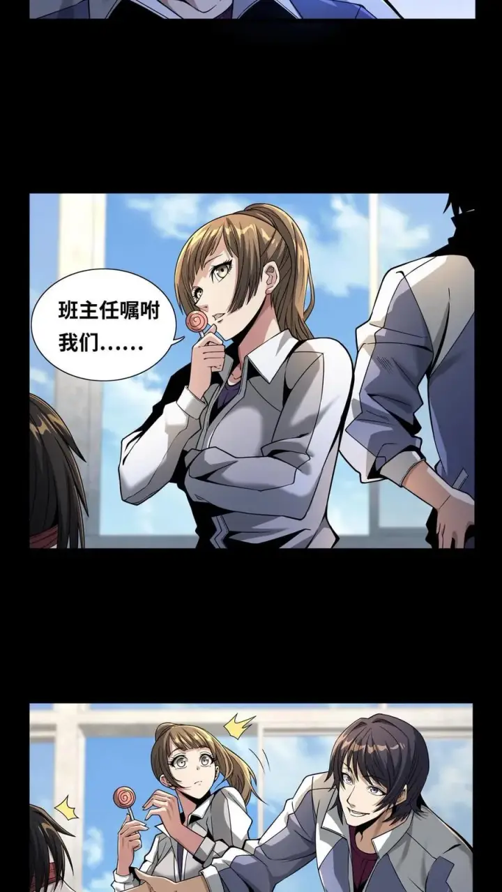 漫画《我在精神病院学斩神》第2话 被关照的高中生第10张图