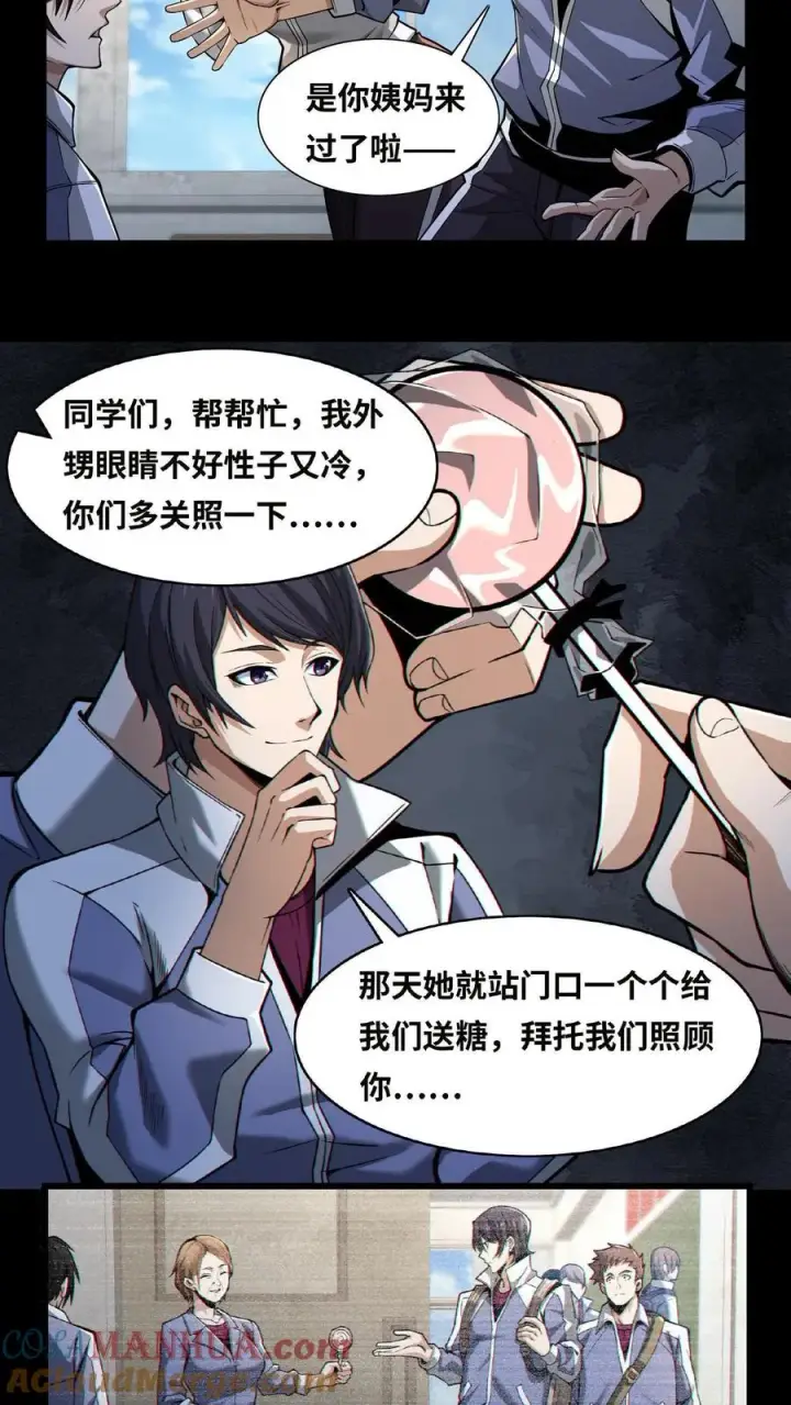 漫画《我在精神病院学斩神》第2话 被关照的高中生第11张图
