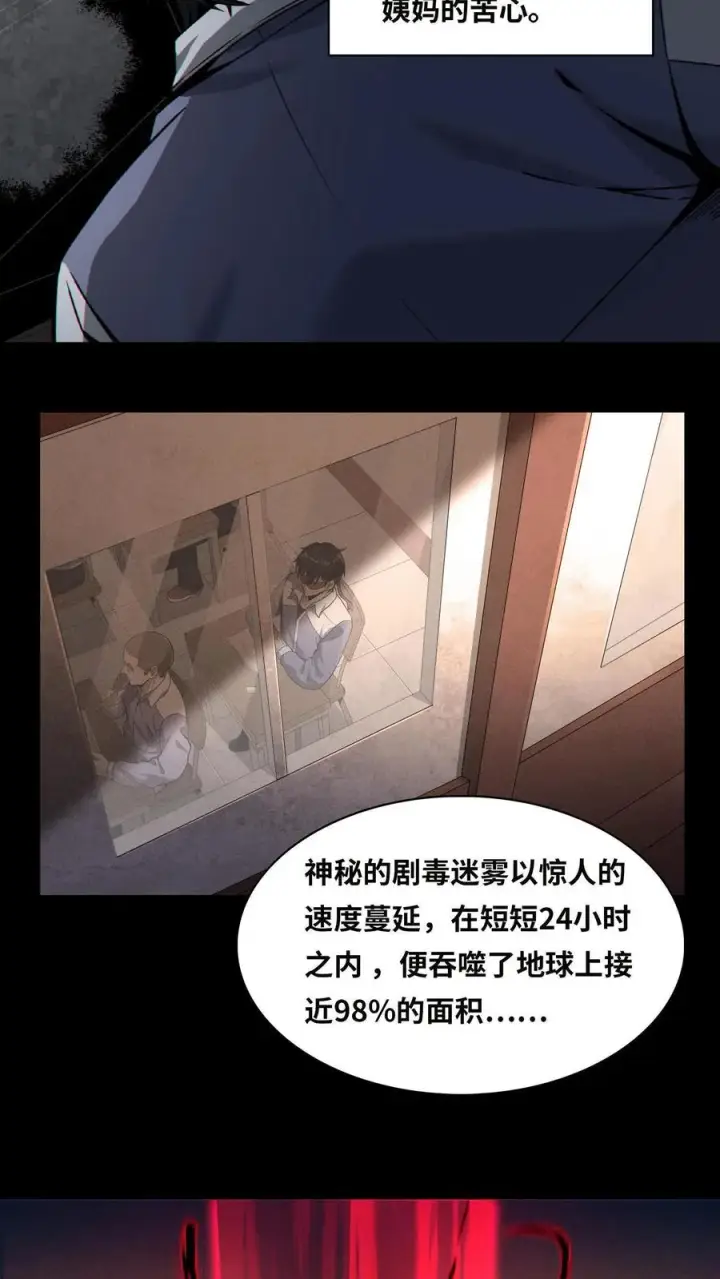 漫画《我在精神病院学斩神》第2话 被关照的高中生第14张图