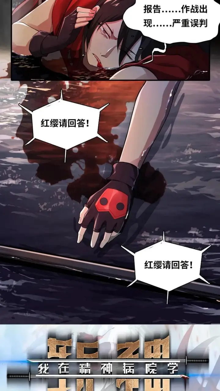 漫画《我在精神病院学斩神》第2话 被关照的高中生第26张图