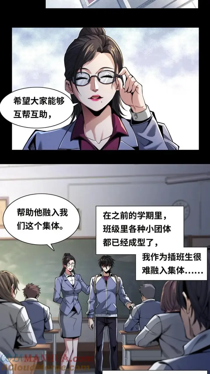 漫画《我在精神病院学斩神》第2话 被关照的高中生第5张图