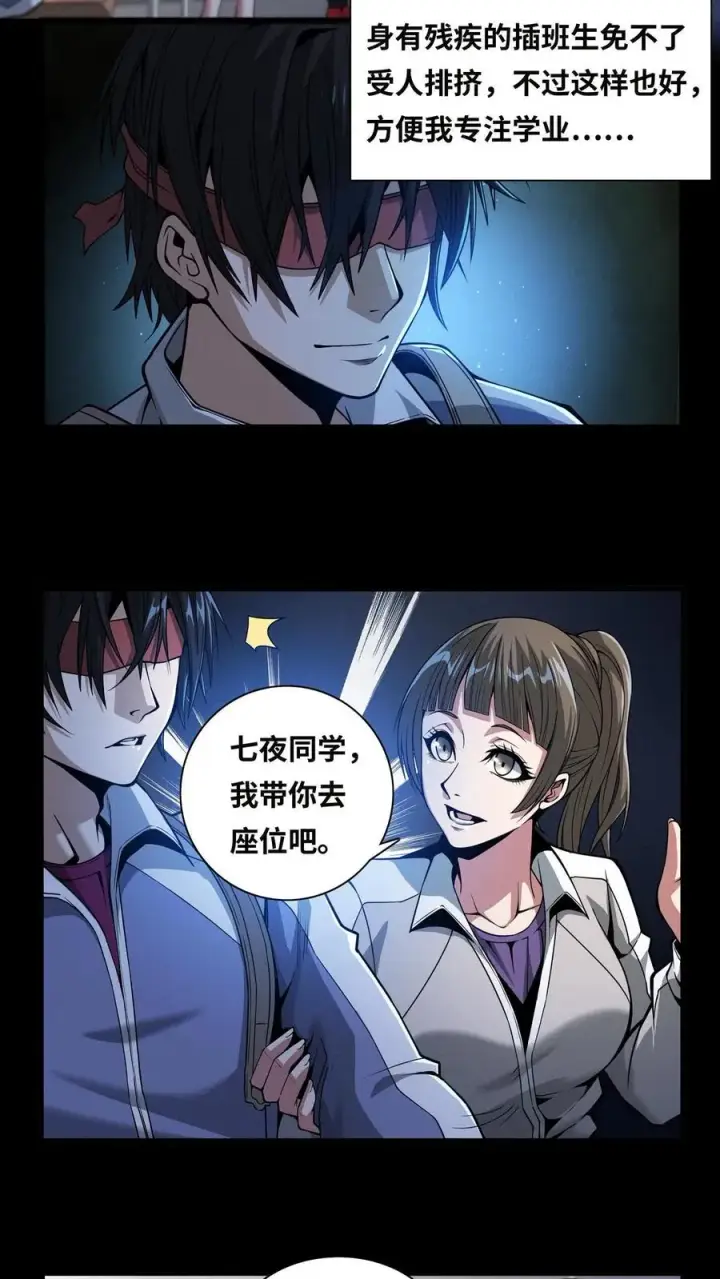 漫画《我在精神病院学斩神》第2话 被关照的高中生第6张图