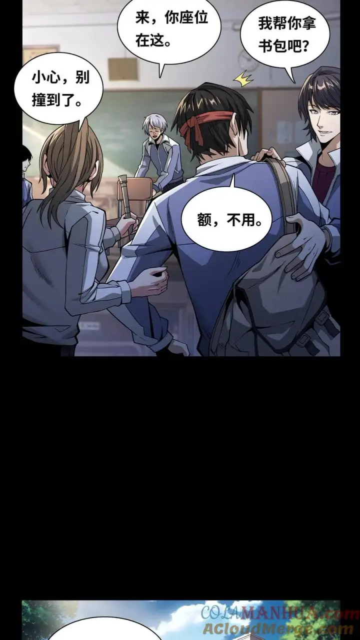 漫画《我在精神病院学斩神》第2话 被关照的高中生第7张图