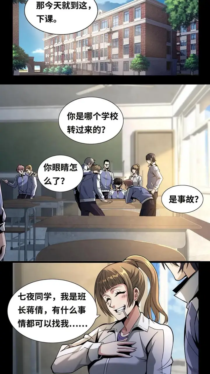 漫画《我在精神病院学斩神》第2话 被关照的高中生第8张图