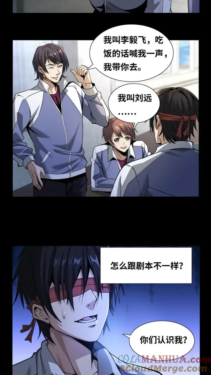 漫画《我在精神病院学斩神》第2话 被关照的高中生第9张图