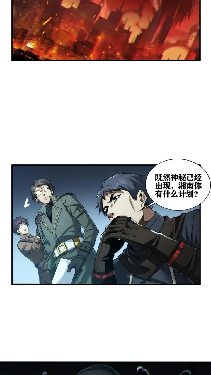 《我在精神病院学斩神》第30话 兵分两路，开始行动！图10
