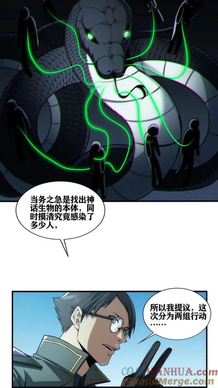 《我在精神病院学斩神》第30话 兵分两路，开始行动！图11