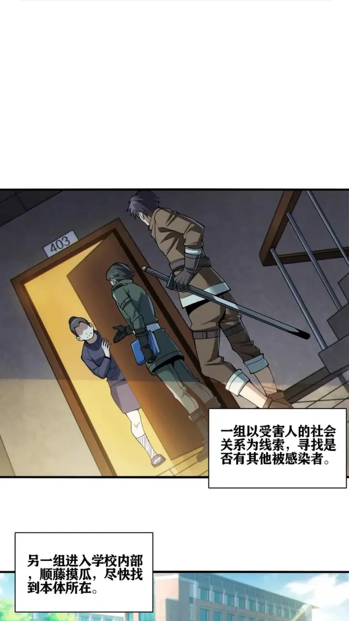 《我在精神病院学斩神》第30话 兵分两路，开始行动！图12