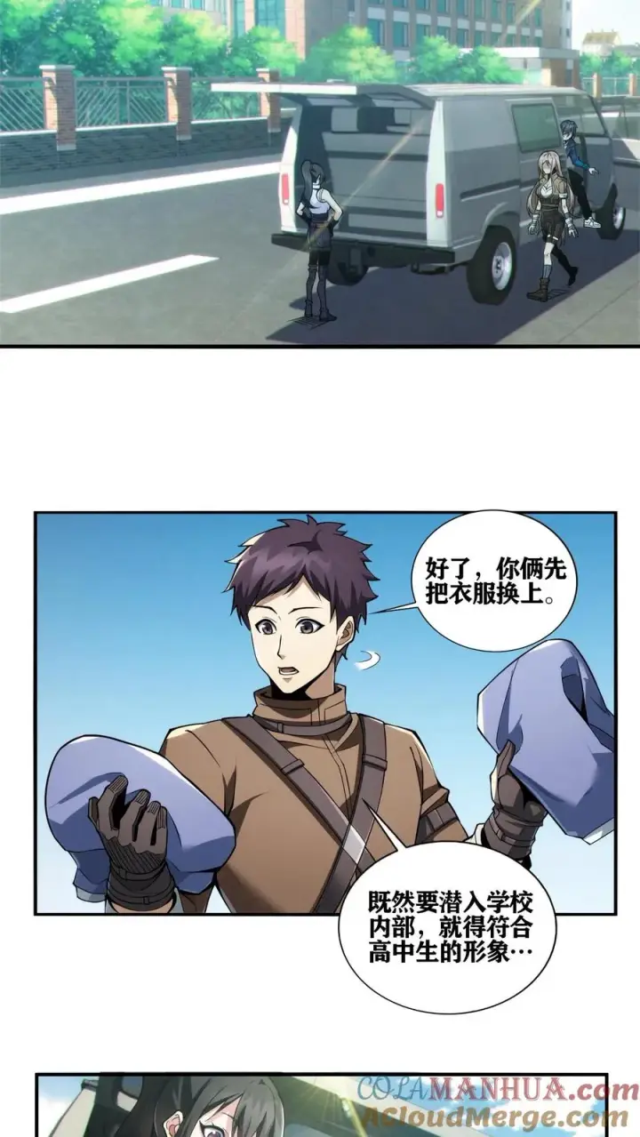 《我在精神病院学斩神》第30话 兵分两路，开始行动！图13