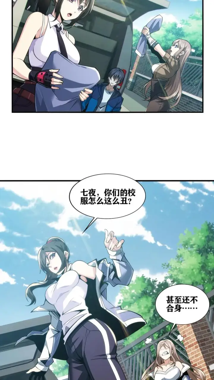 《我在精神病院学斩神》第30话 兵分两路，开始行动！图14