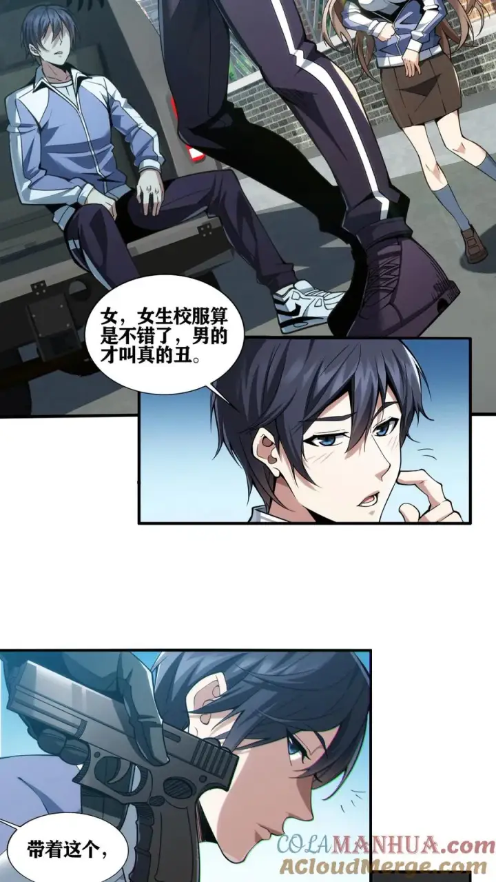 《我在精神病院学斩神》第30话 兵分两路，开始行动！图15