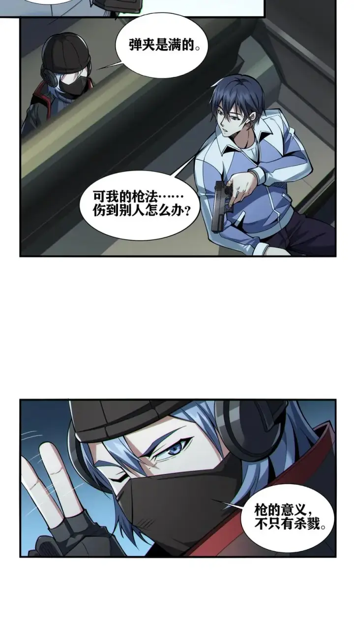 《我在精神病院学斩神》第30话 兵分两路，开始行动！图16