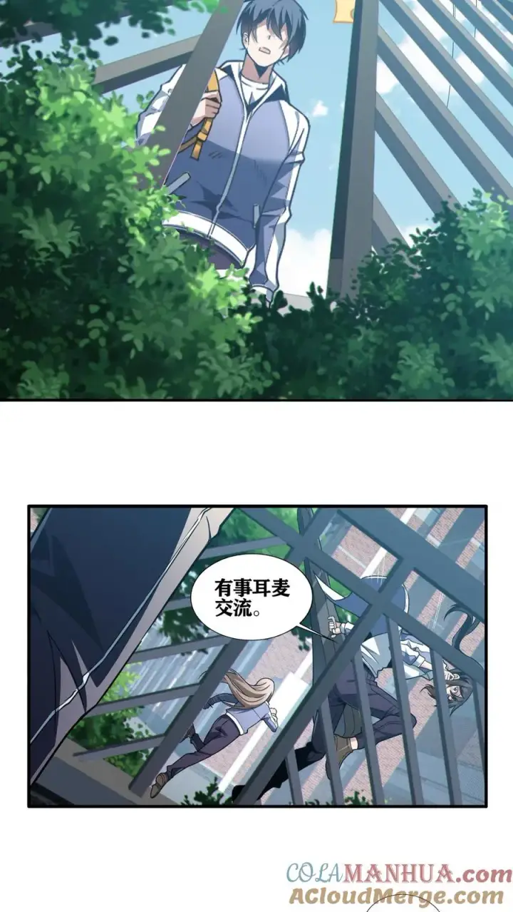 《我在精神病院学斩神》第30话 兵分两路，开始行动！图19