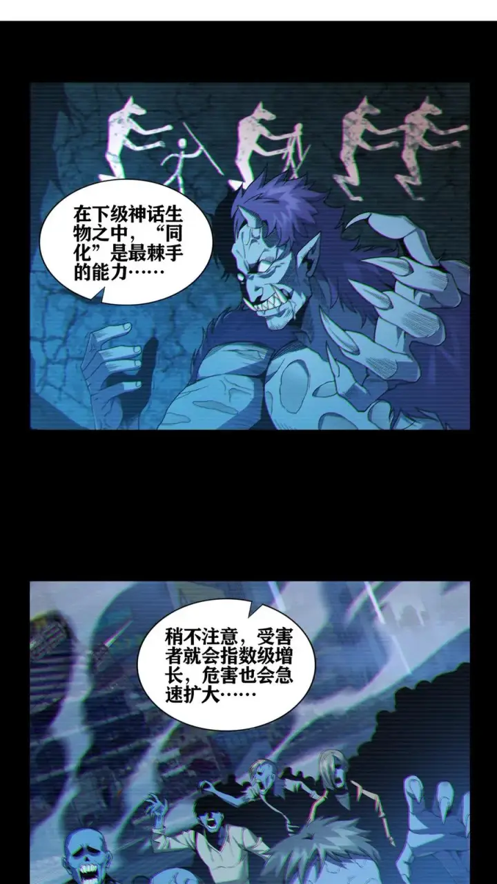 《我在精神病院学斩神》第30话 兵分两路，开始行动！图2