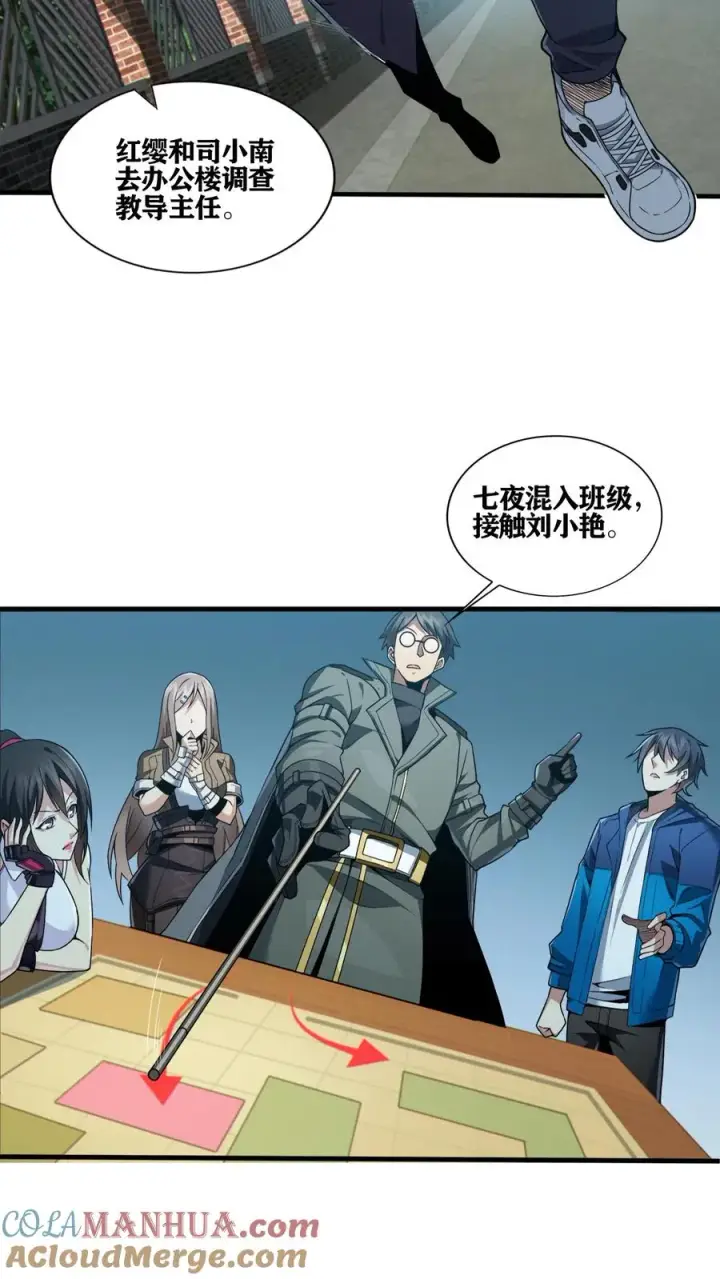 《我在精神病院学斩神》第30话 兵分两路，开始行动！图21