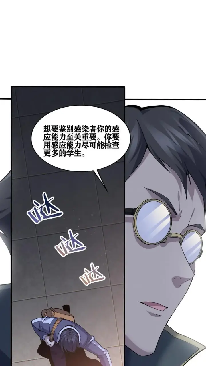 《我在精神病院学斩神》第30话 兵分两路，开始行动！图22