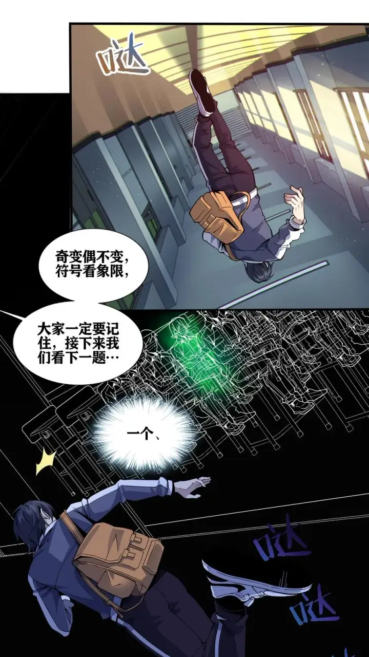 《我在精神病院学斩神》第30话 兵分两路，开始行动！图24