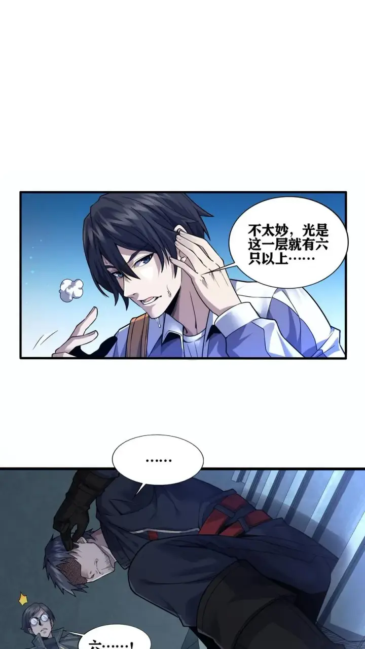 《我在精神病院学斩神》第30话 兵分两路，开始行动！图28