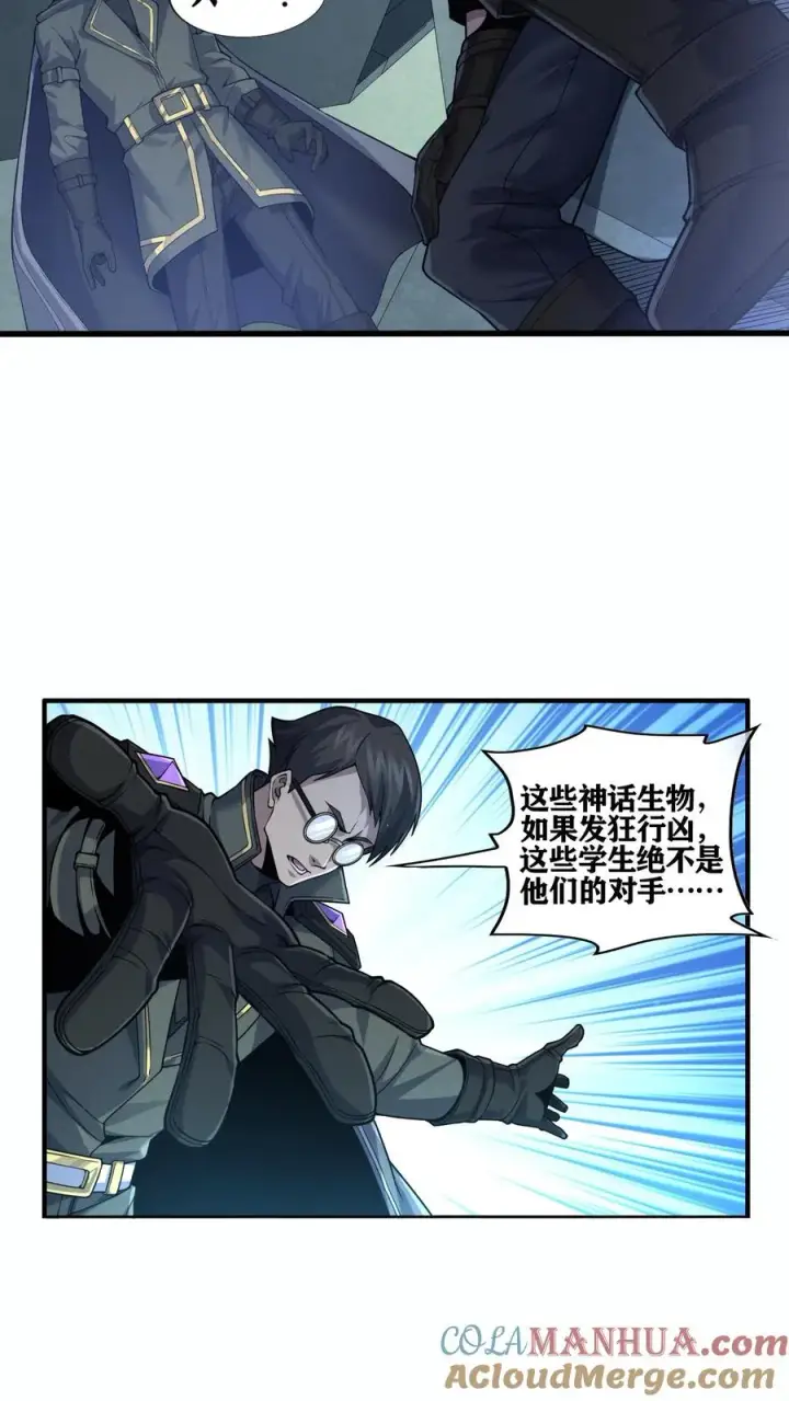《我在精神病院学斩神》第30话 兵分两路，开始行动！图29