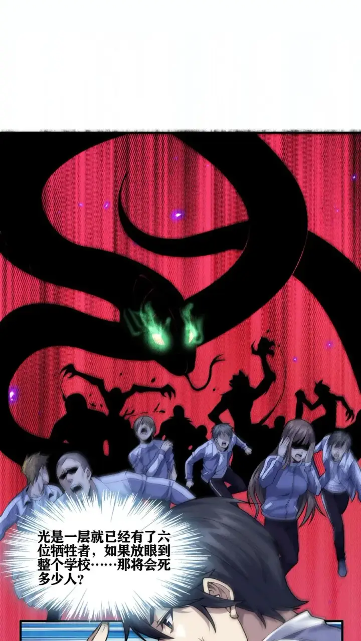 《我在精神病院学斩神》第30话 兵分两路，开始行动！图30