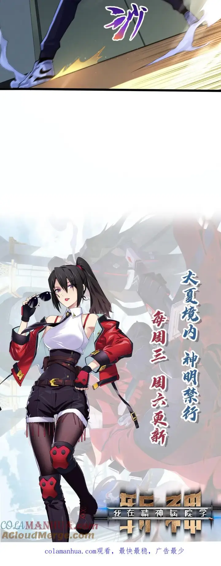 《我在精神病院学斩神》第30话 兵分两路，开始行动！图33