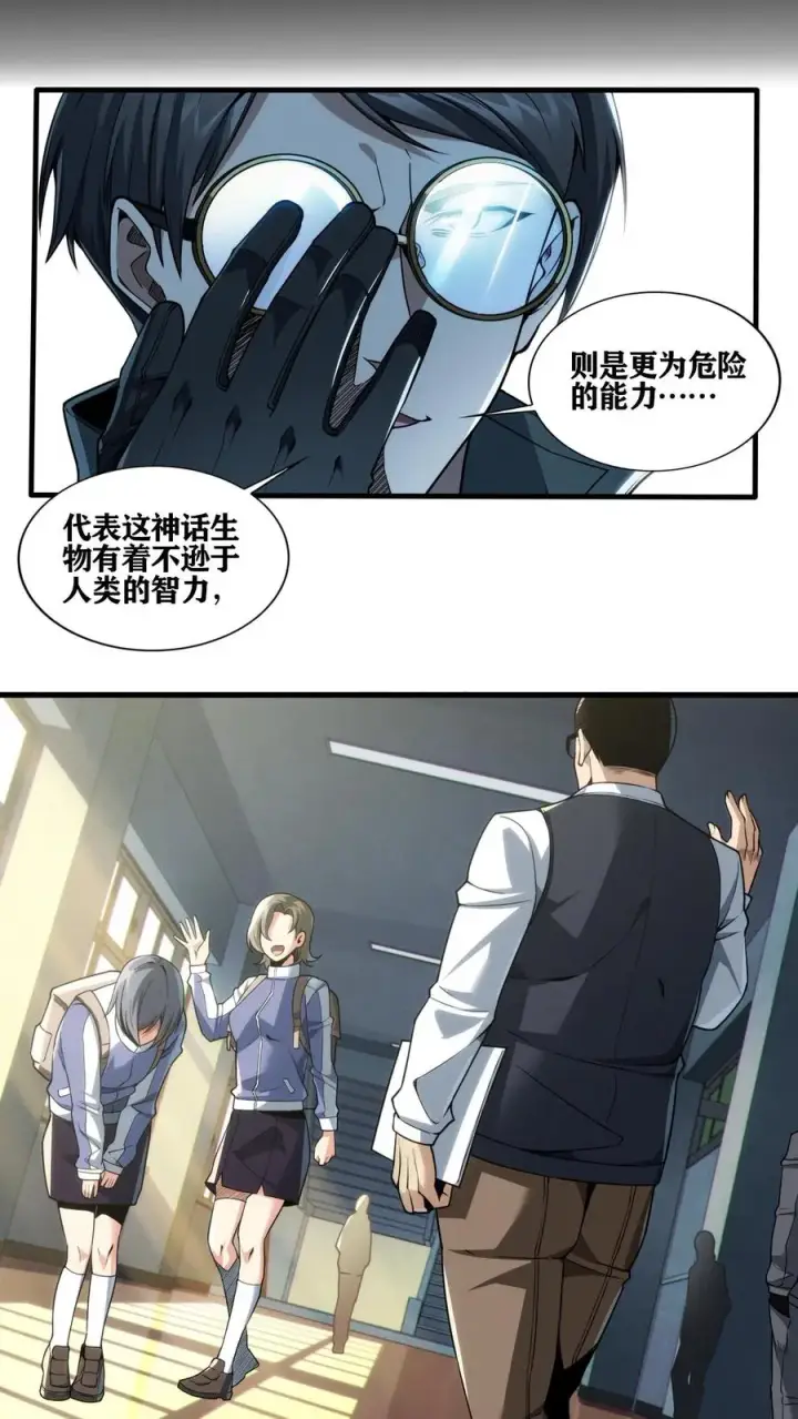 《我在精神病院学斩神》第30话 兵分两路，开始行动！图4