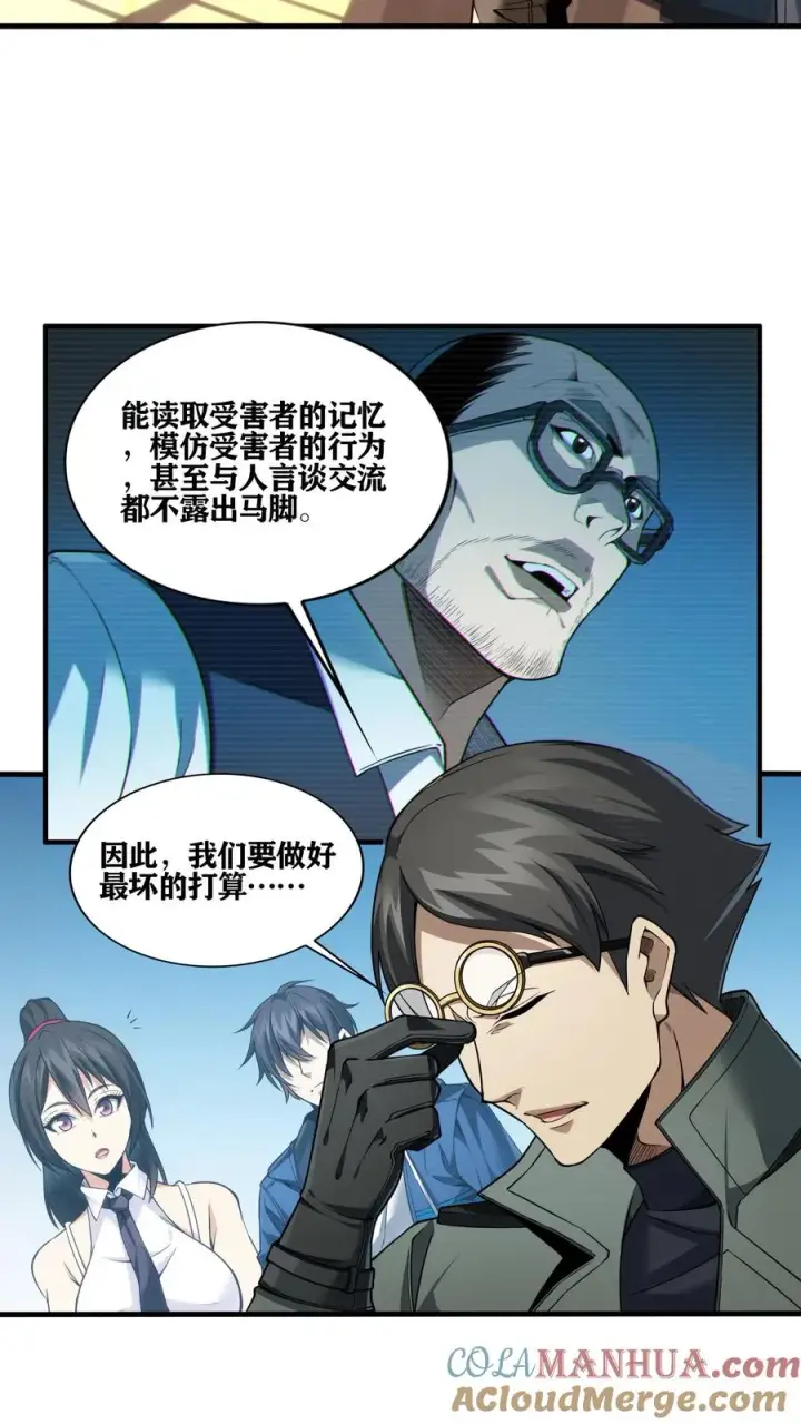 《我在精神病院学斩神》第30话 兵分两路，开始行动！图5