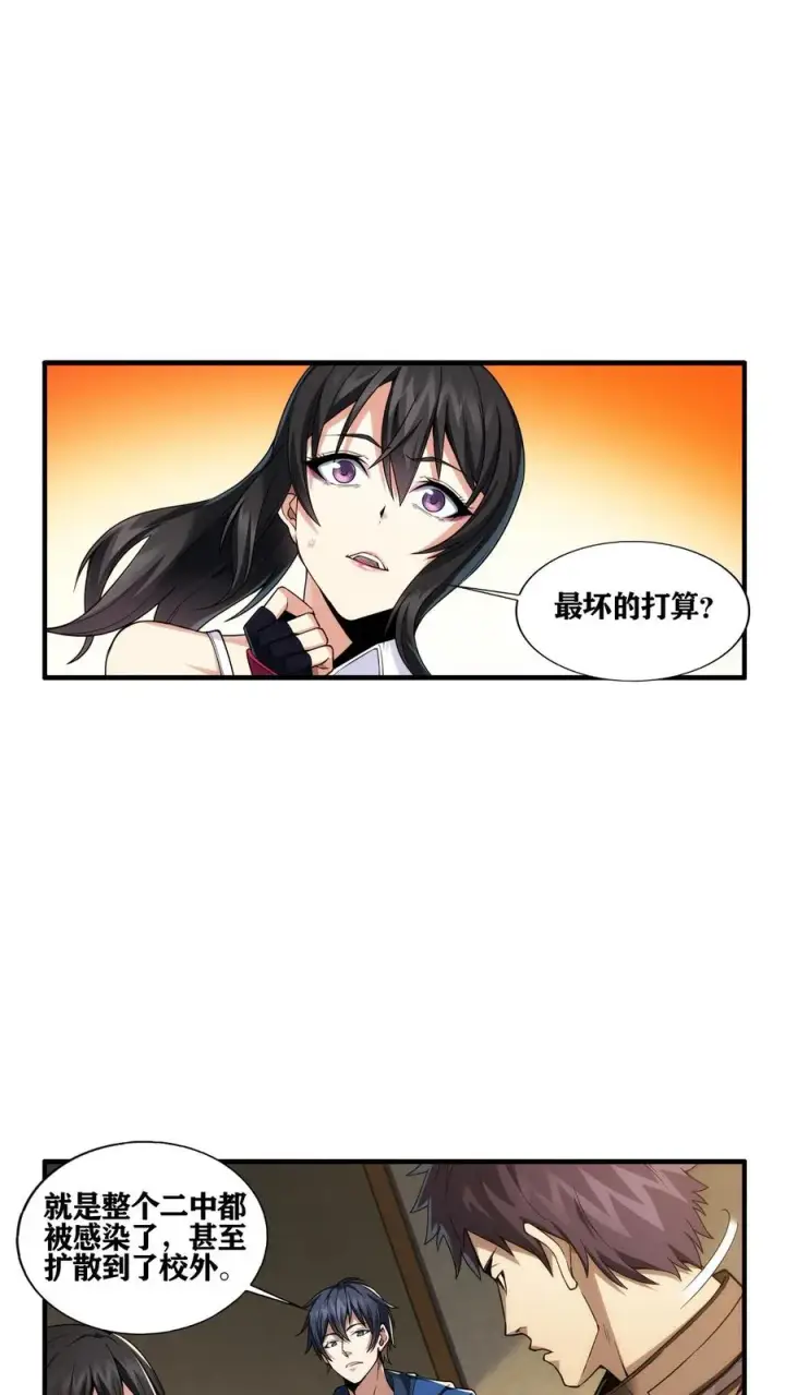 《我在精神病院学斩神》第30话 兵分两路，开始行动！图6