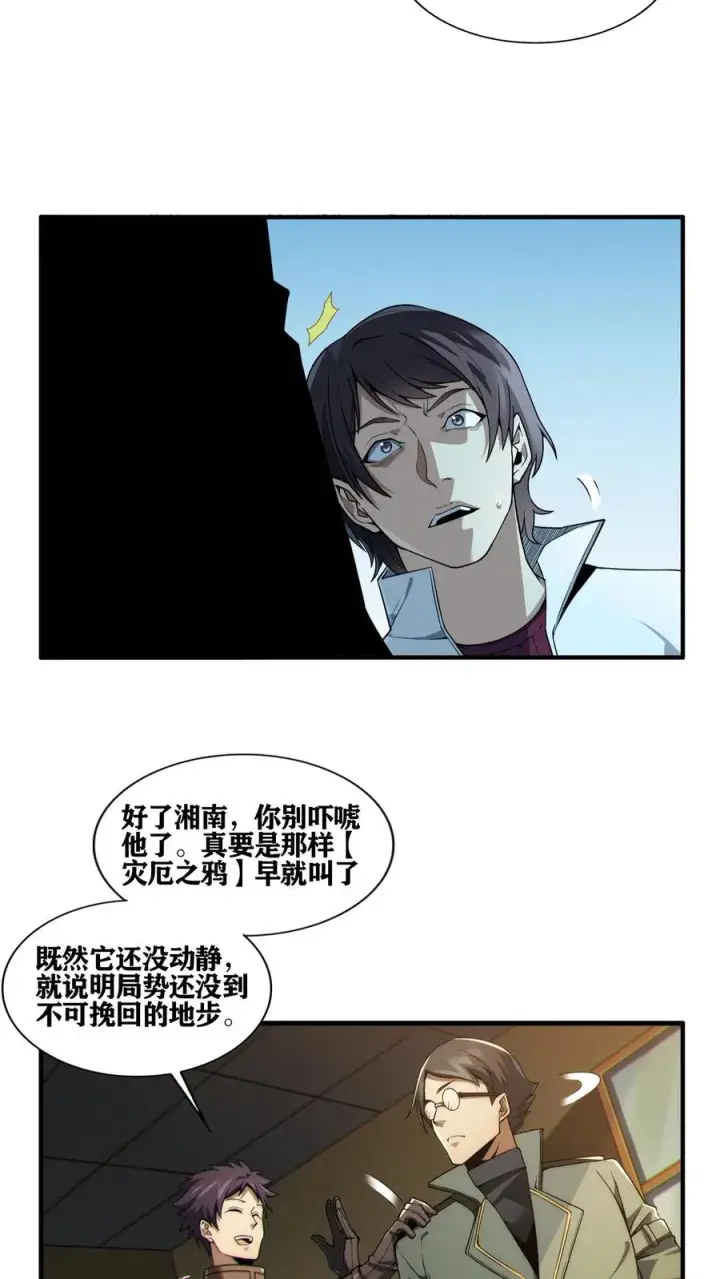 《我在精神病院学斩神》第30话 兵分两路，开始行动！图8