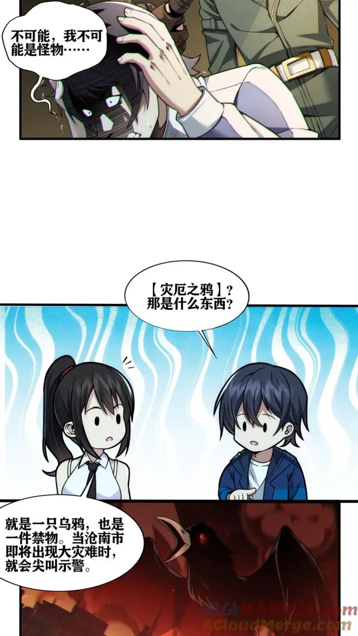 《我在精神病院学斩神》第30话 兵分两路，开始行动！图9