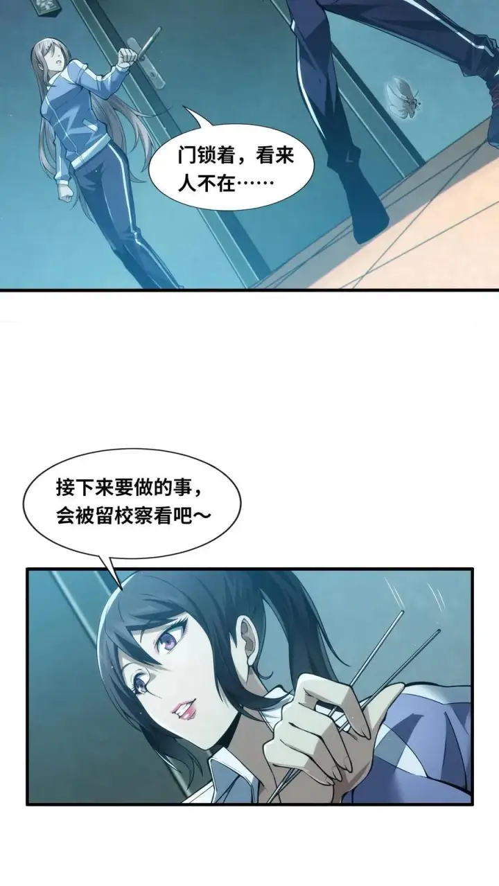 《我在精神病院学斩神》第31话 教导主任办公室里的人皮？！图20