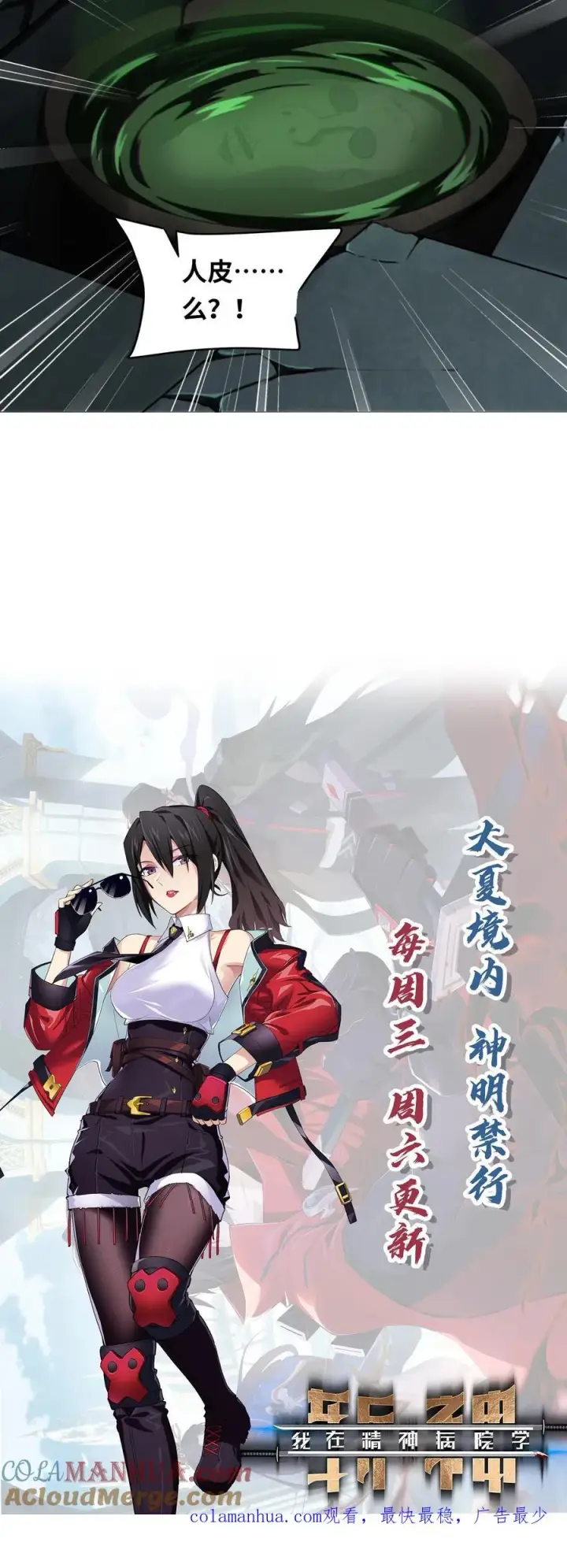 《我在精神病院学斩神》第31话 教导主任办公室里的人皮？！图29