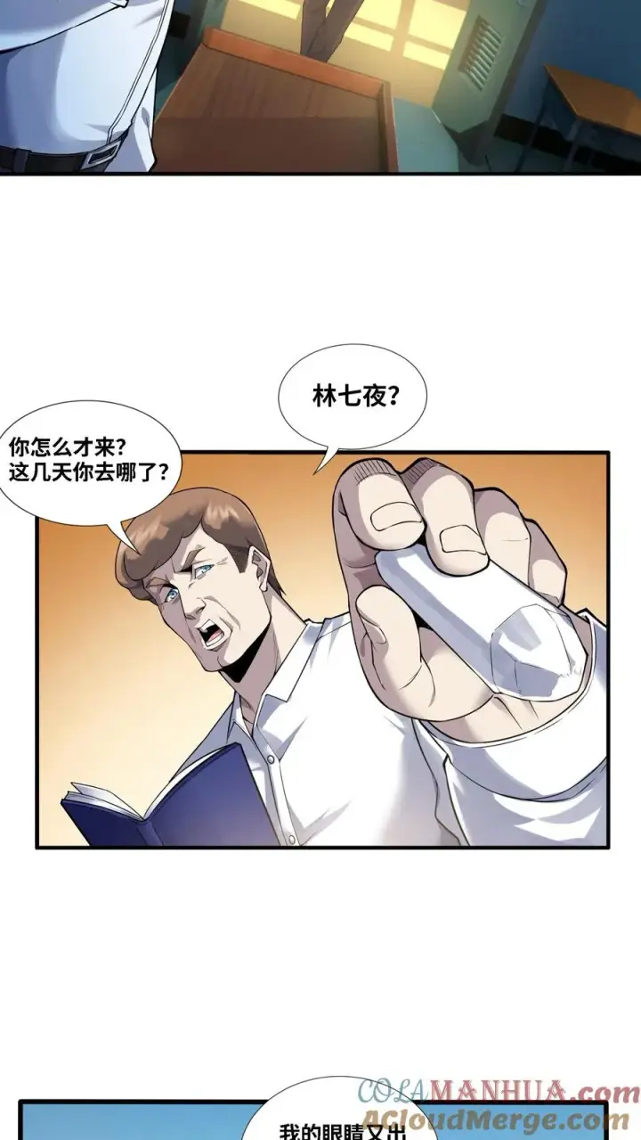 《我在精神病院学斩神》第31话 教导主任办公室里的人皮？！图3
