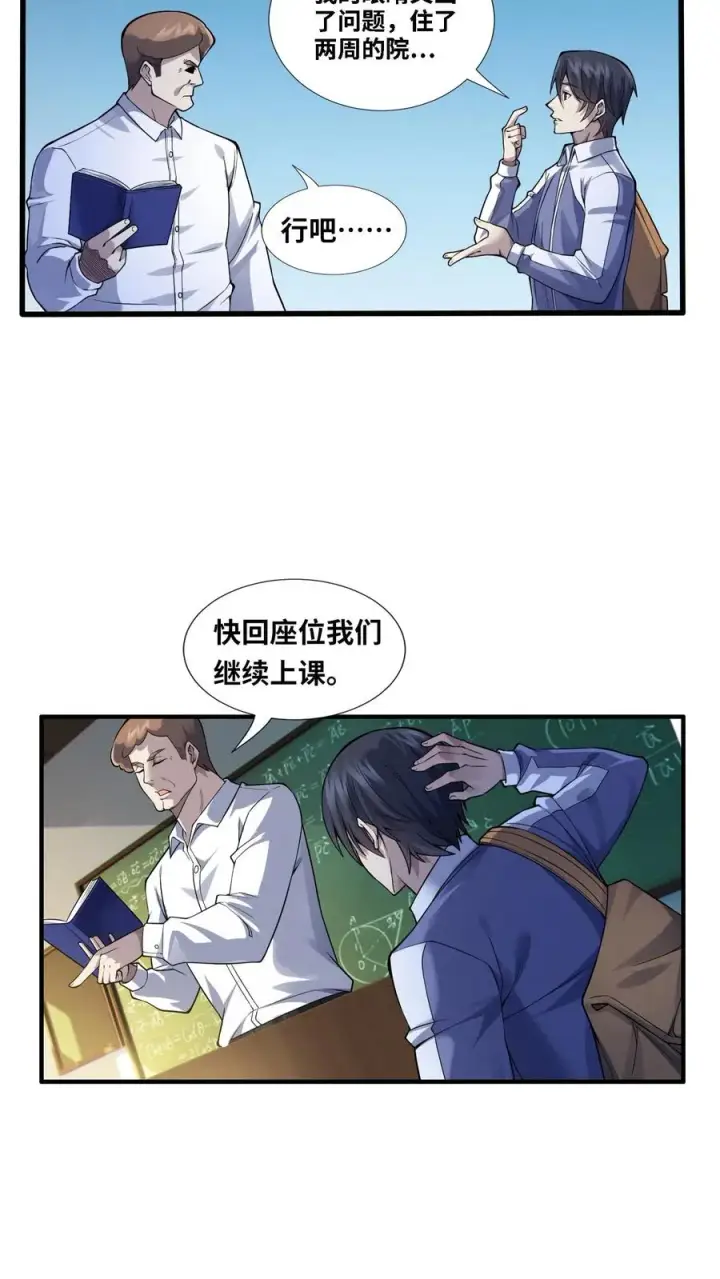 《我在精神病院学斩神》第31话 教导主任办公室里的人皮？！图4