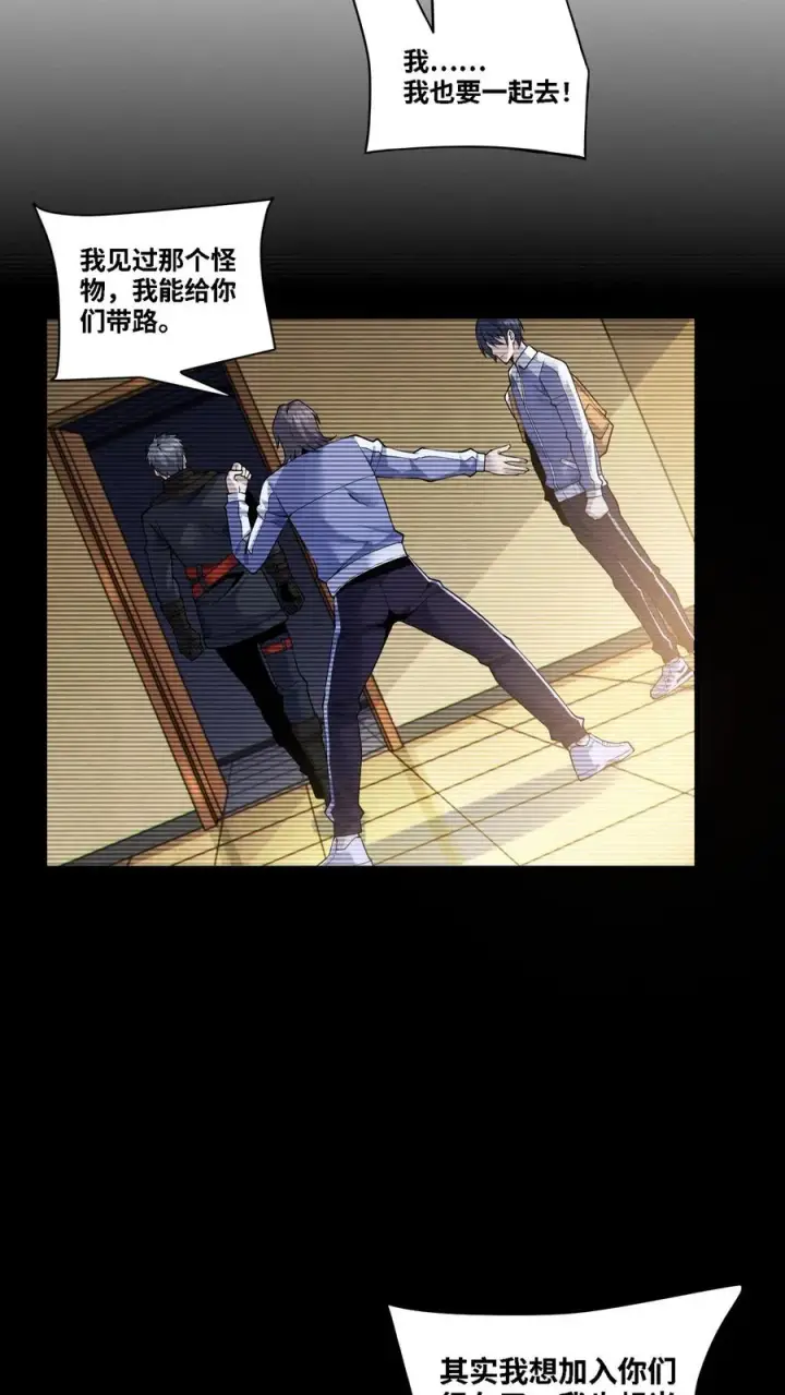 《我在精神病院学斩神》第31话 教导主任办公室里的人皮？！图6