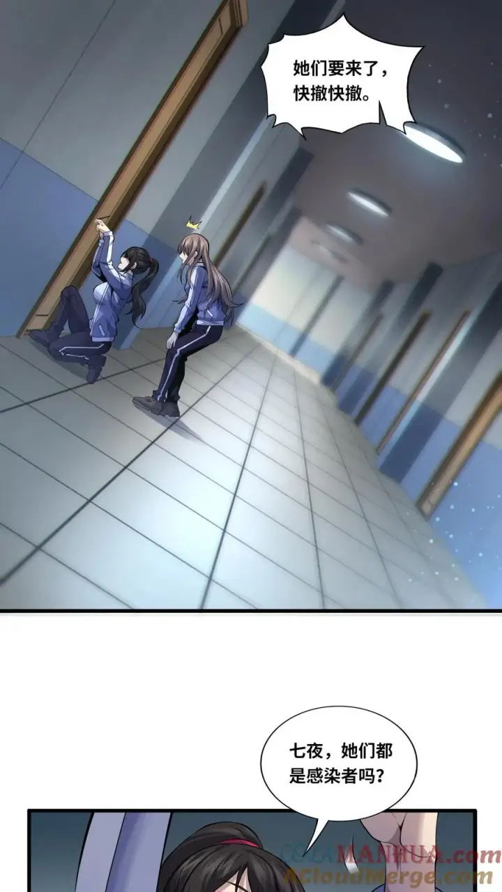 《我在精神病院学斩神》第33话 女生宿舍图15