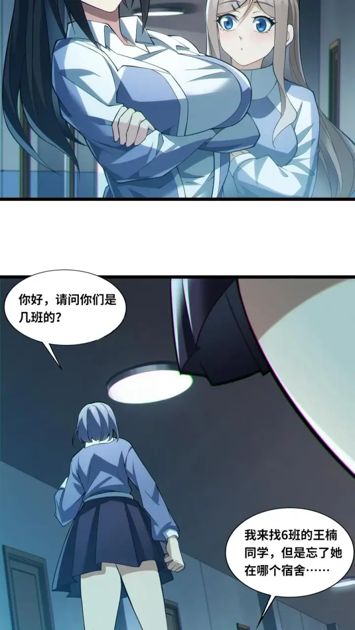 《我在精神病院学斩神》第33话 女生宿舍图20