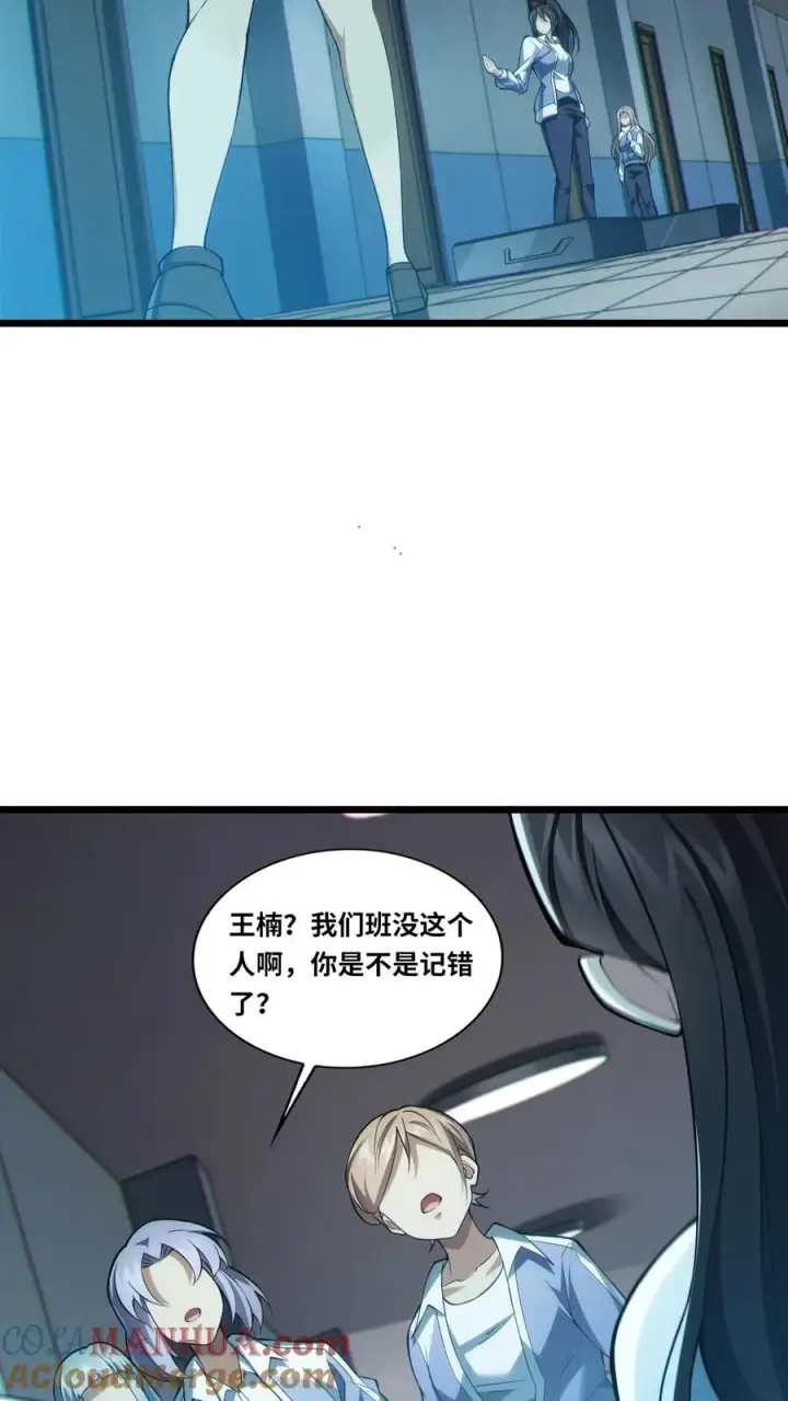 《我在精神病院学斩神》第33话 女生宿舍图21