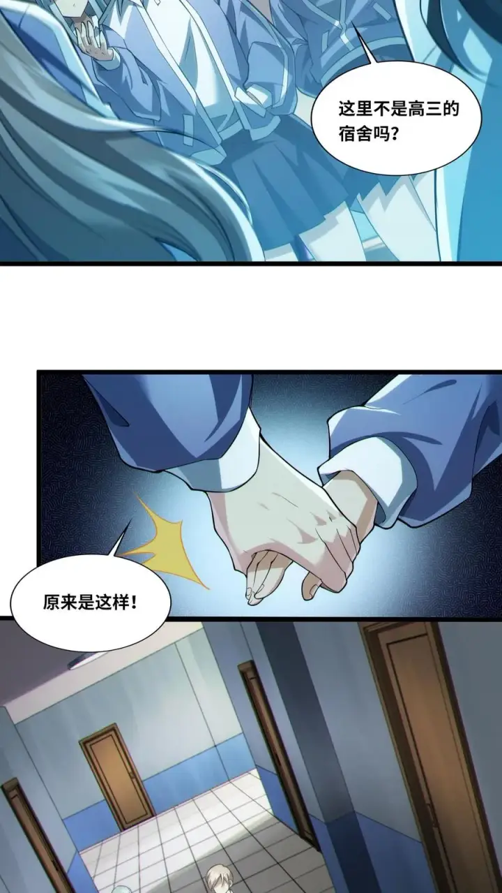 《我在精神病院学斩神》第33话 女生宿舍图22