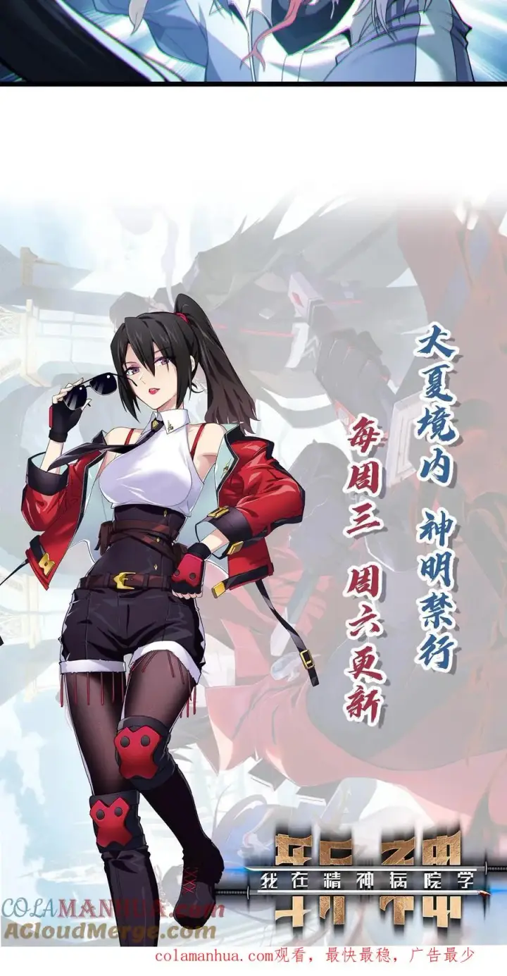 《我在精神病院学斩神》第33话 女生宿舍图33