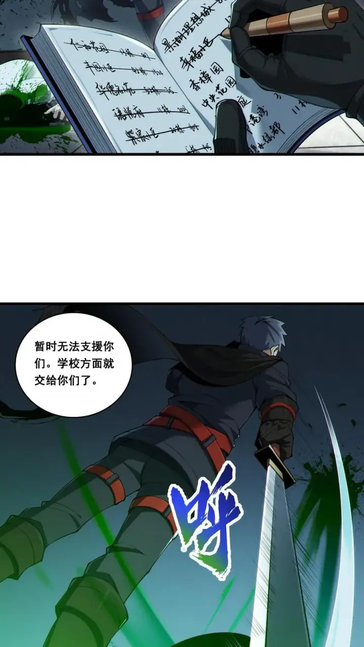 《我在精神病院学斩神》第33话 女生宿舍图6