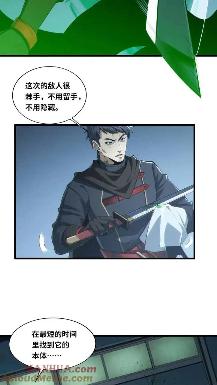 《我在精神病院学斩神》第33话 女生宿舍图7