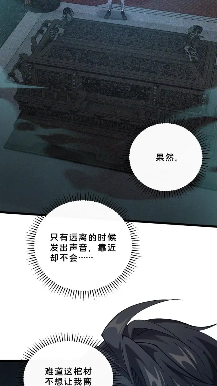 《我在精神病院学斩神》第262话 开棺图12