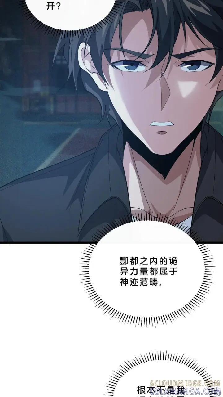 《我在精神病院学斩神》第262话 开棺图13