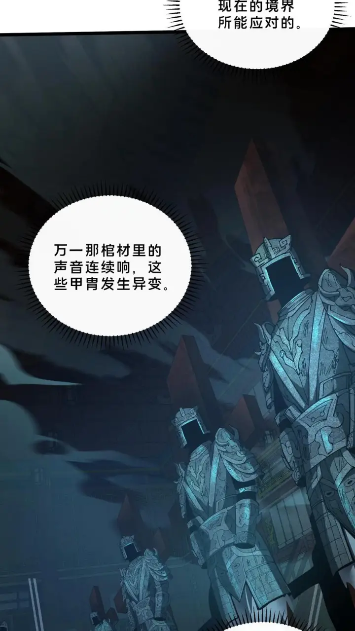 《我在精神病院学斩神》第262话 开棺图14