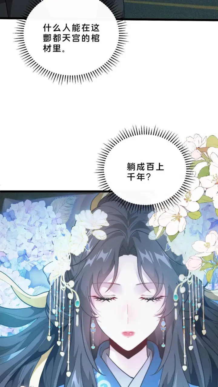 《我在精神病院学斩神》第262话 开棺图28