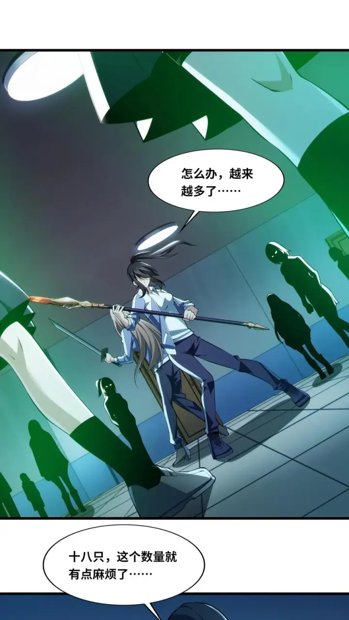 《我在精神病院学斩神》第34话 林七夜告白？！图22