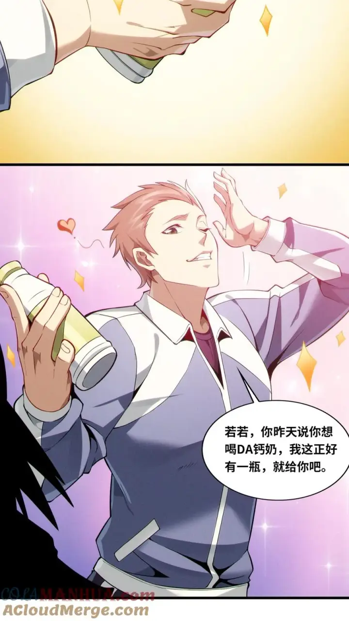 《我在精神病院学斩神》第34话 林七夜告白？！图31